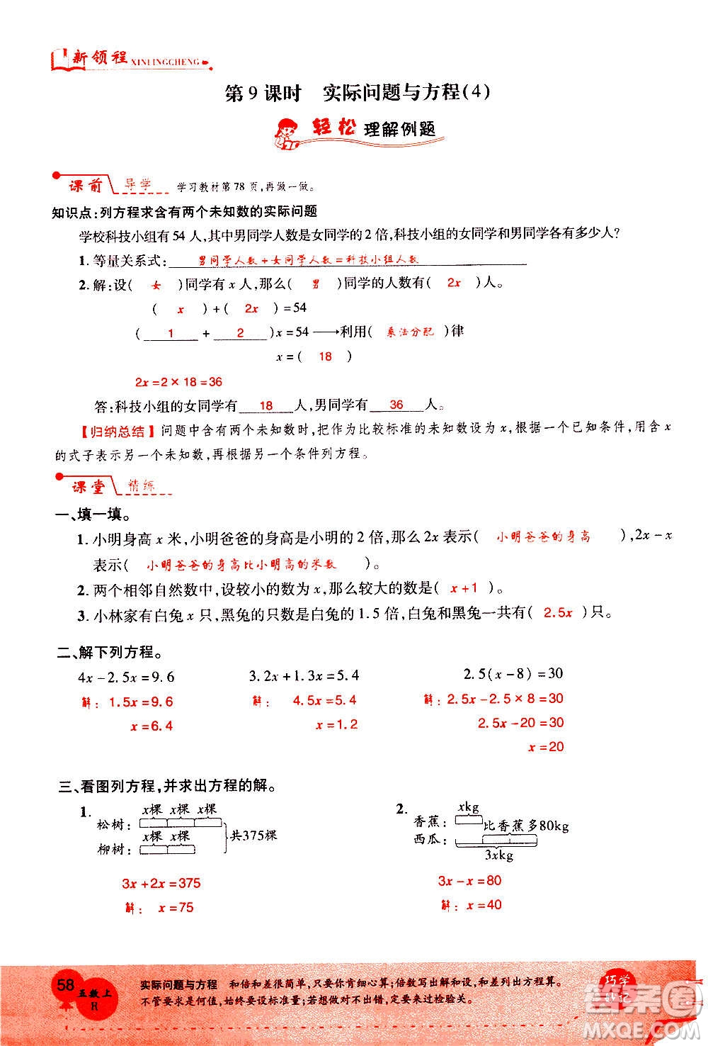 2020年新領(lǐng)程優(yōu)異真卷匯編數(shù)學(xué)五年級上冊R人教版答案