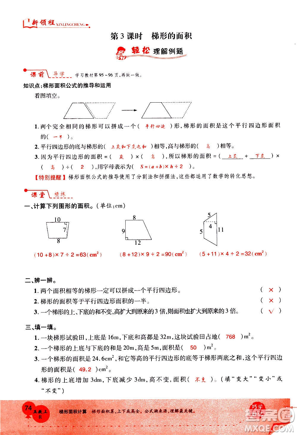2020年新領(lǐng)程優(yōu)異真卷匯編數(shù)學(xué)五年級上冊R人教版答案