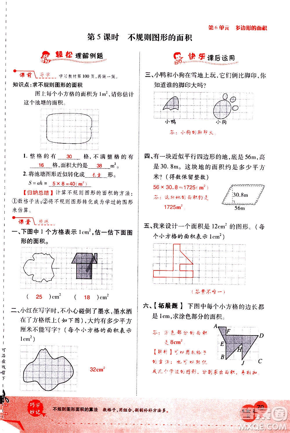 2020年新領(lǐng)程優(yōu)異真卷匯編數(shù)學(xué)五年級上冊R人教版答案