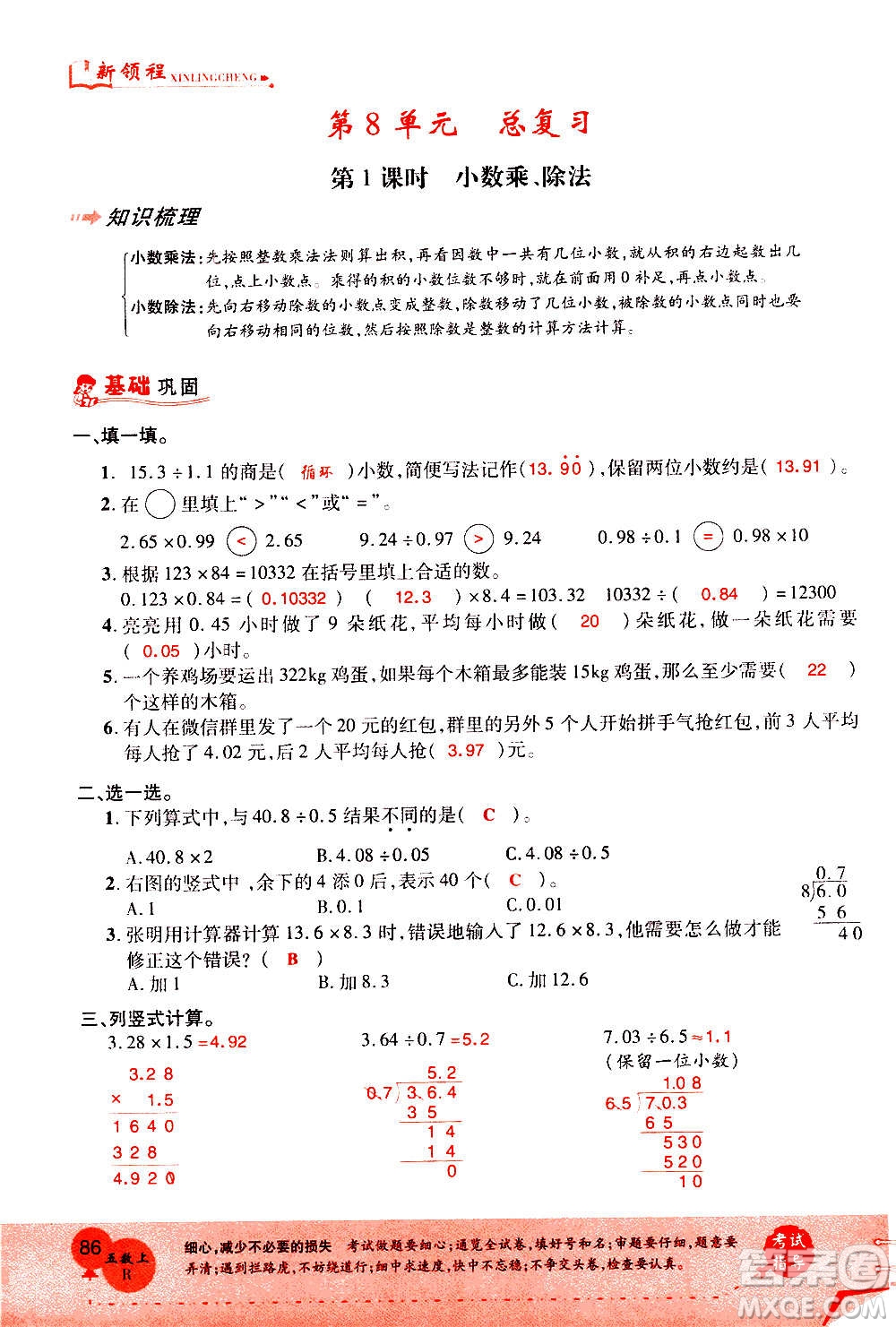 2020年新領(lǐng)程優(yōu)異真卷匯編數(shù)學(xué)五年級上冊R人教版答案