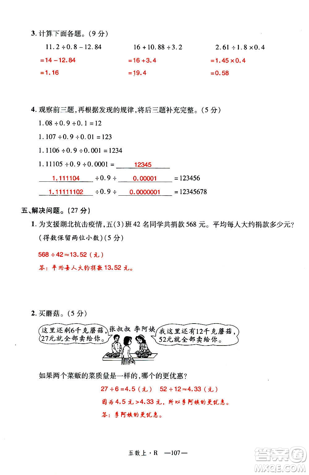 2020年新領(lǐng)程優(yōu)異真卷匯編數(shù)學(xué)五年級上冊R人教版答案