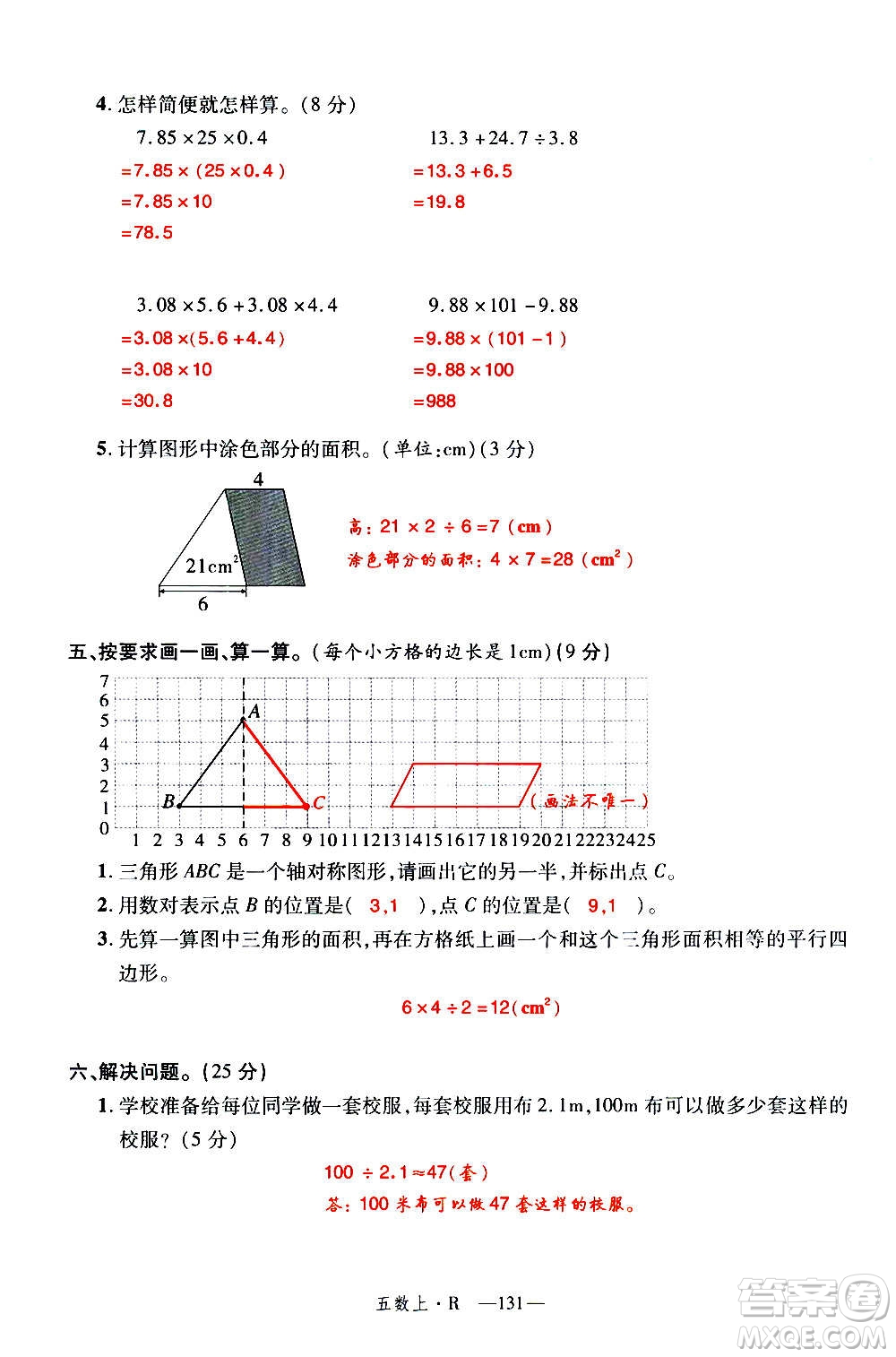 2020年新領(lǐng)程優(yōu)異真卷匯編數(shù)學(xué)五年級上冊R人教版答案