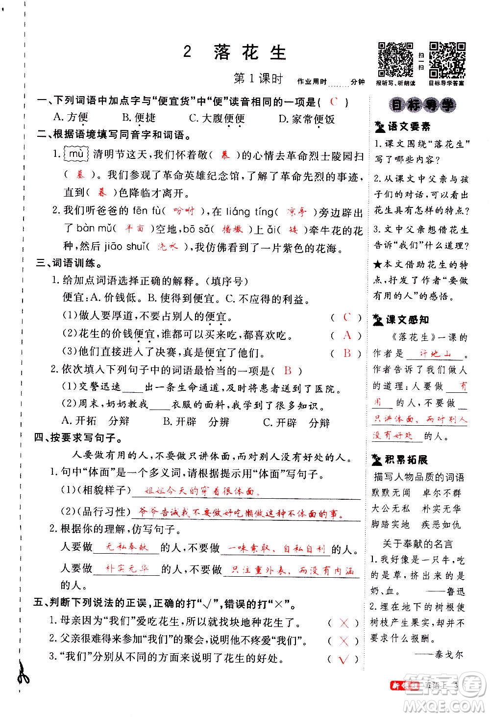 延邊大學(xué)出版社2020年新領(lǐng)程語文五年級(jí)上冊(cè)人教版答案