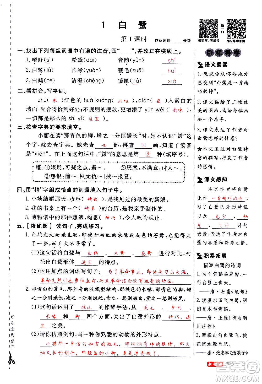 延邊大學(xué)出版社2020年新領(lǐng)程語文五年級(jí)上冊(cè)人教版答案