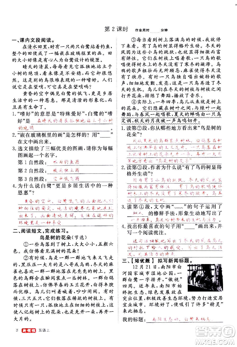 延邊大學(xué)出版社2020年新領(lǐng)程語文五年級(jí)上冊(cè)人教版答案