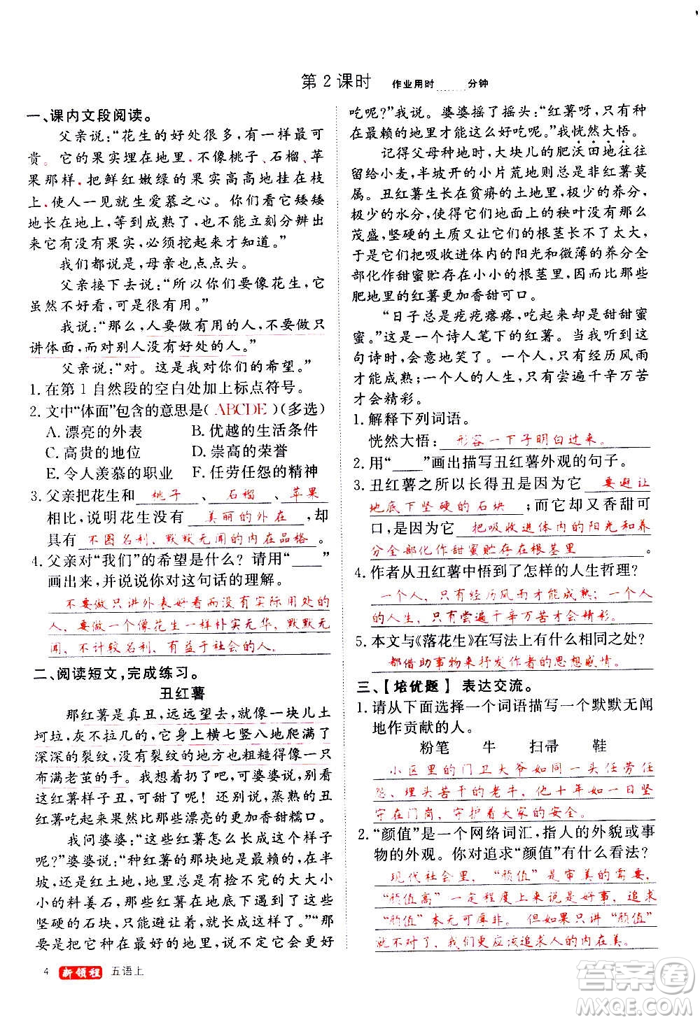 延邊大學(xué)出版社2020年新領(lǐng)程語文五年級(jí)上冊(cè)人教版答案