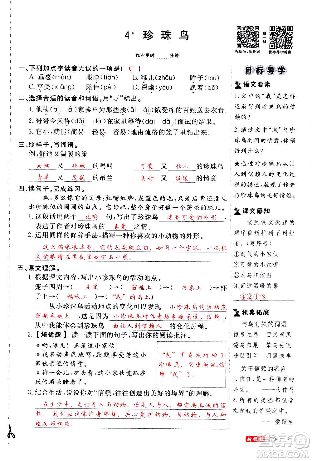 延邊大學(xué)出版社2020年新領(lǐng)程語文五年級(jí)上冊(cè)人教版答案