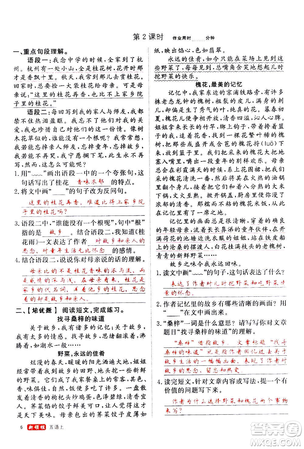 延邊大學(xué)出版社2020年新領(lǐng)程語文五年級(jí)上冊(cè)人教版答案