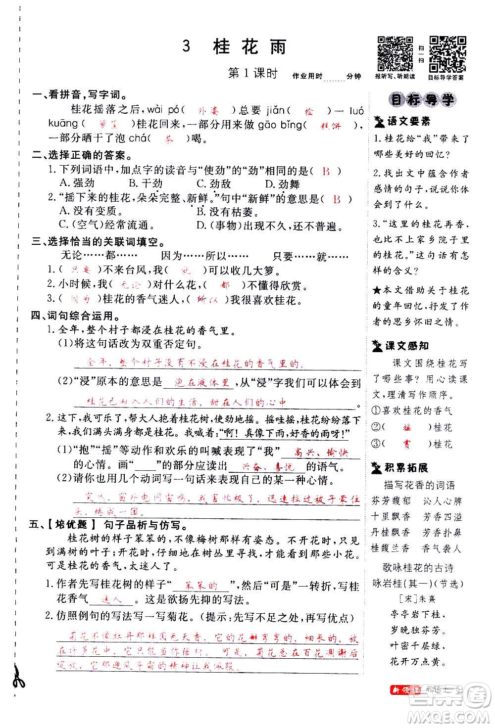延邊大學(xué)出版社2020年新領(lǐng)程語文五年級(jí)上冊(cè)人教版答案