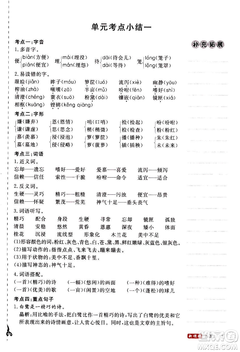 延邊大學(xué)出版社2020年新領(lǐng)程語文五年級(jí)上冊(cè)人教版答案