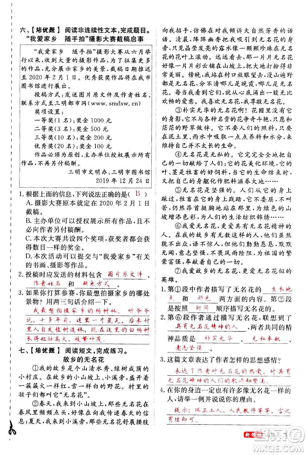 延邊大學(xué)出版社2020年新領(lǐng)程語文五年級(jí)上冊(cè)人教版答案