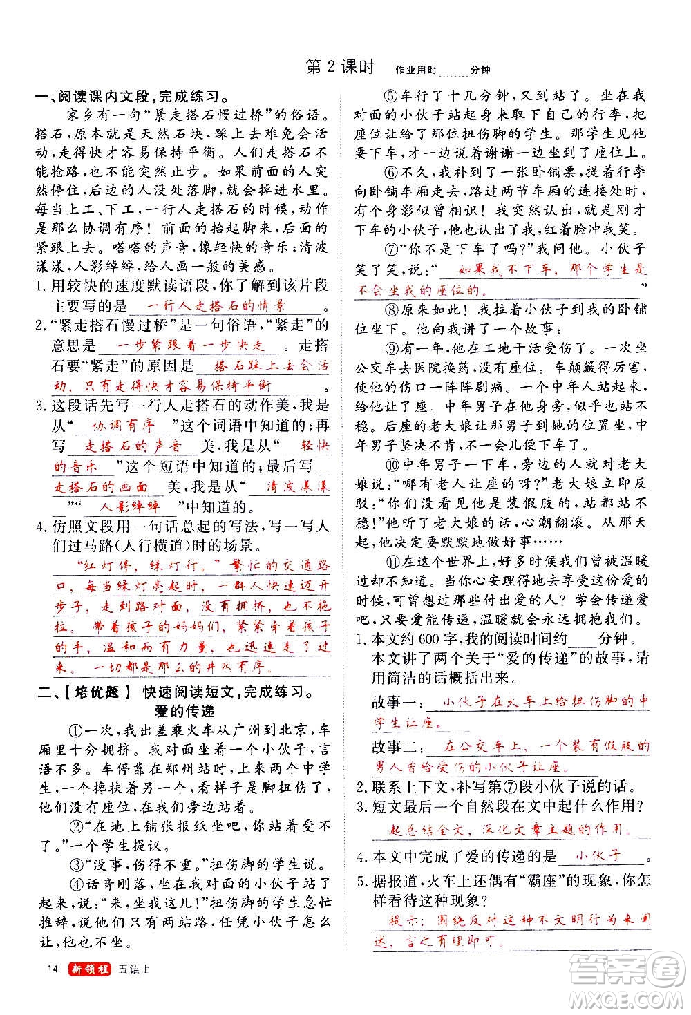 延邊大學(xué)出版社2020年新領(lǐng)程語文五年級(jí)上冊(cè)人教版答案