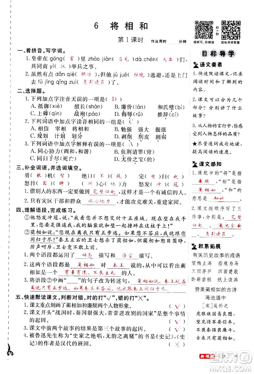 延邊大學(xué)出版社2020年新領(lǐng)程語文五年級(jí)上冊(cè)人教版答案