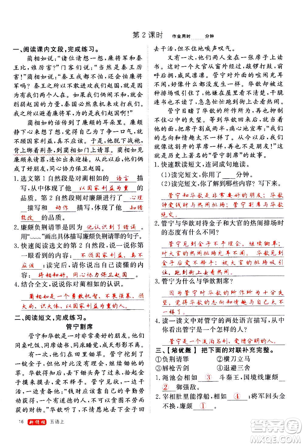 延邊大學(xué)出版社2020年新領(lǐng)程語文五年級(jí)上冊(cè)人教版答案