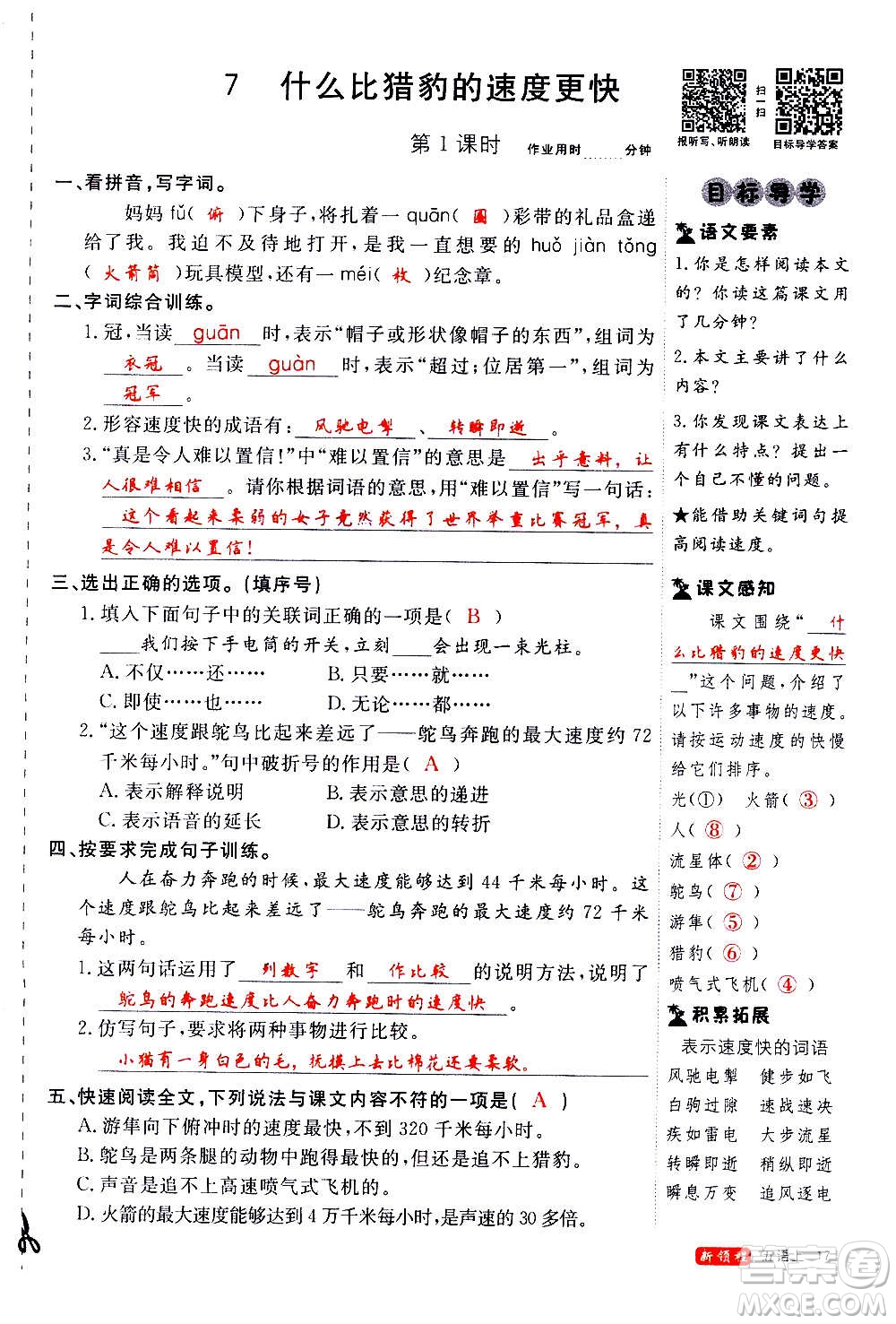 延邊大學(xué)出版社2020年新領(lǐng)程語文五年級(jí)上冊(cè)人教版答案