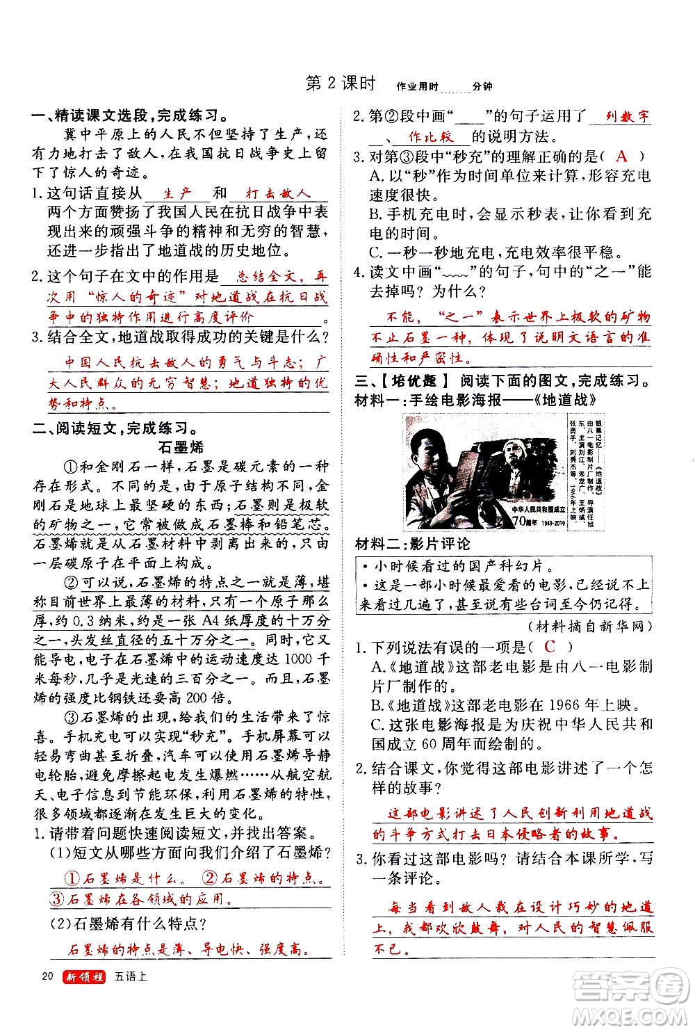 延邊大學(xué)出版社2020年新領(lǐng)程語文五年級(jí)上冊(cè)人教版答案