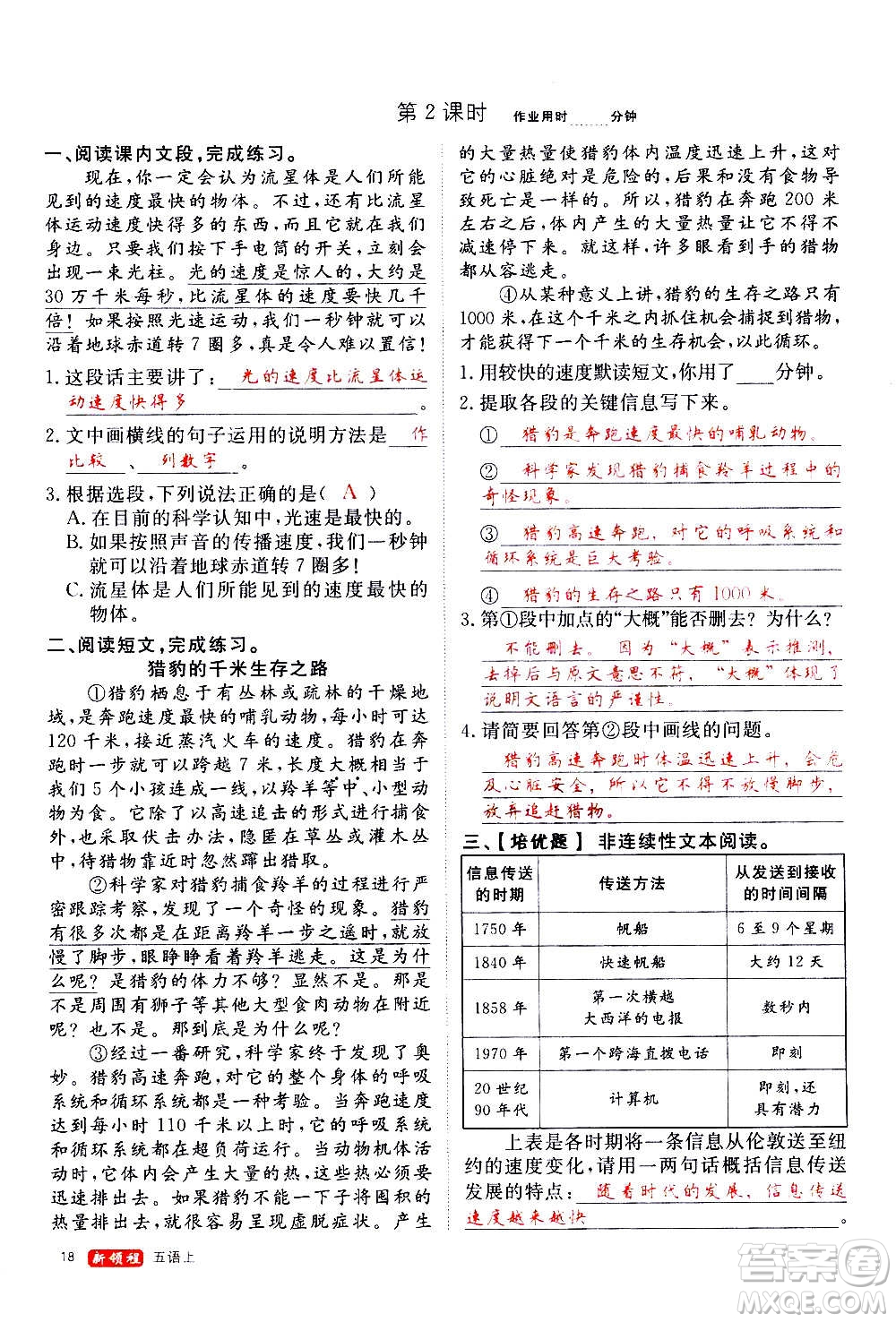 延邊大學(xué)出版社2020年新領(lǐng)程語文五年級(jí)上冊(cè)人教版答案