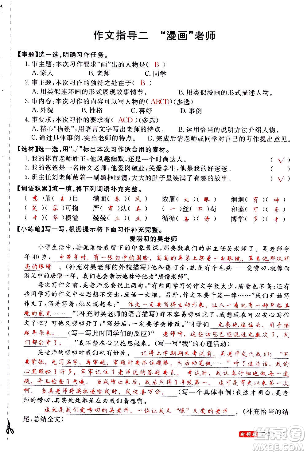 延邊大學(xué)出版社2020年新領(lǐng)程語文五年級(jí)上冊(cè)人教版答案