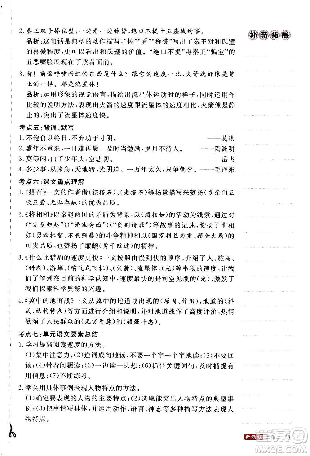 延邊大學(xué)出版社2020年新領(lǐng)程語文五年級(jí)上冊(cè)人教版答案