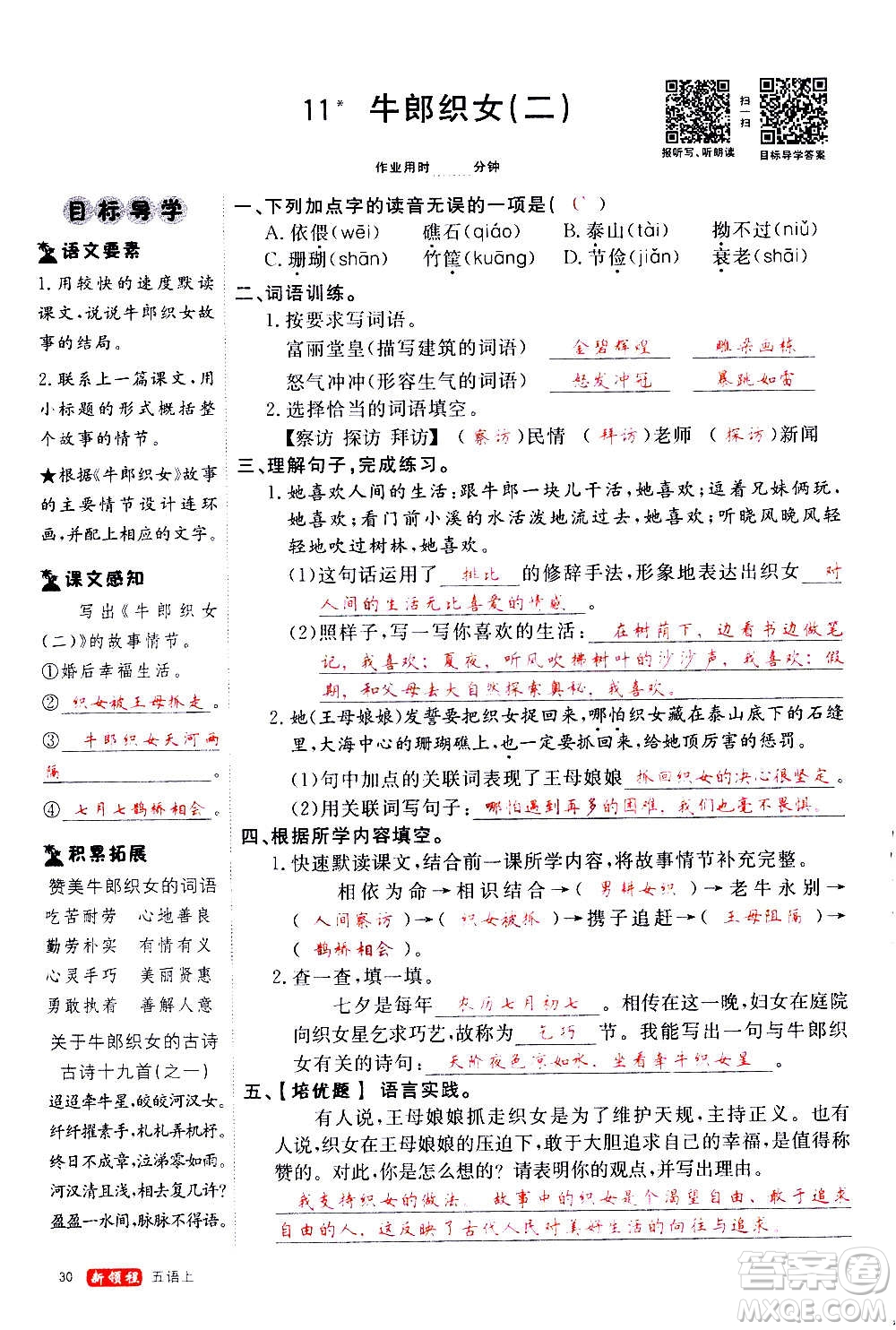 延邊大學(xué)出版社2020年新領(lǐng)程語文五年級(jí)上冊(cè)人教版答案