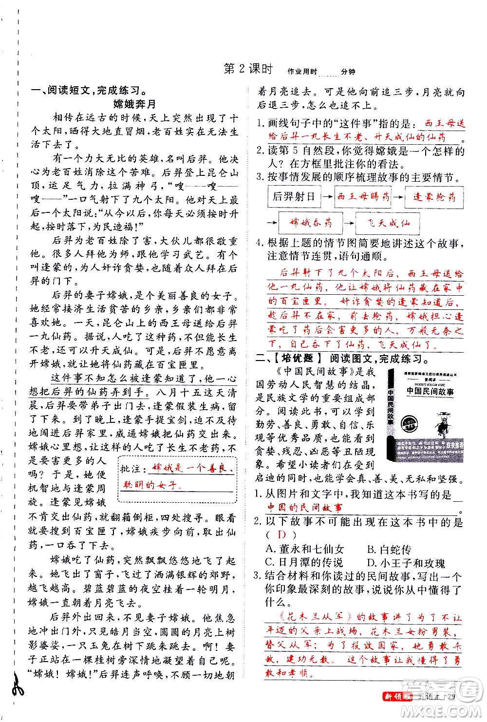 延邊大學(xué)出版社2020年新領(lǐng)程語文五年級(jí)上冊(cè)人教版答案