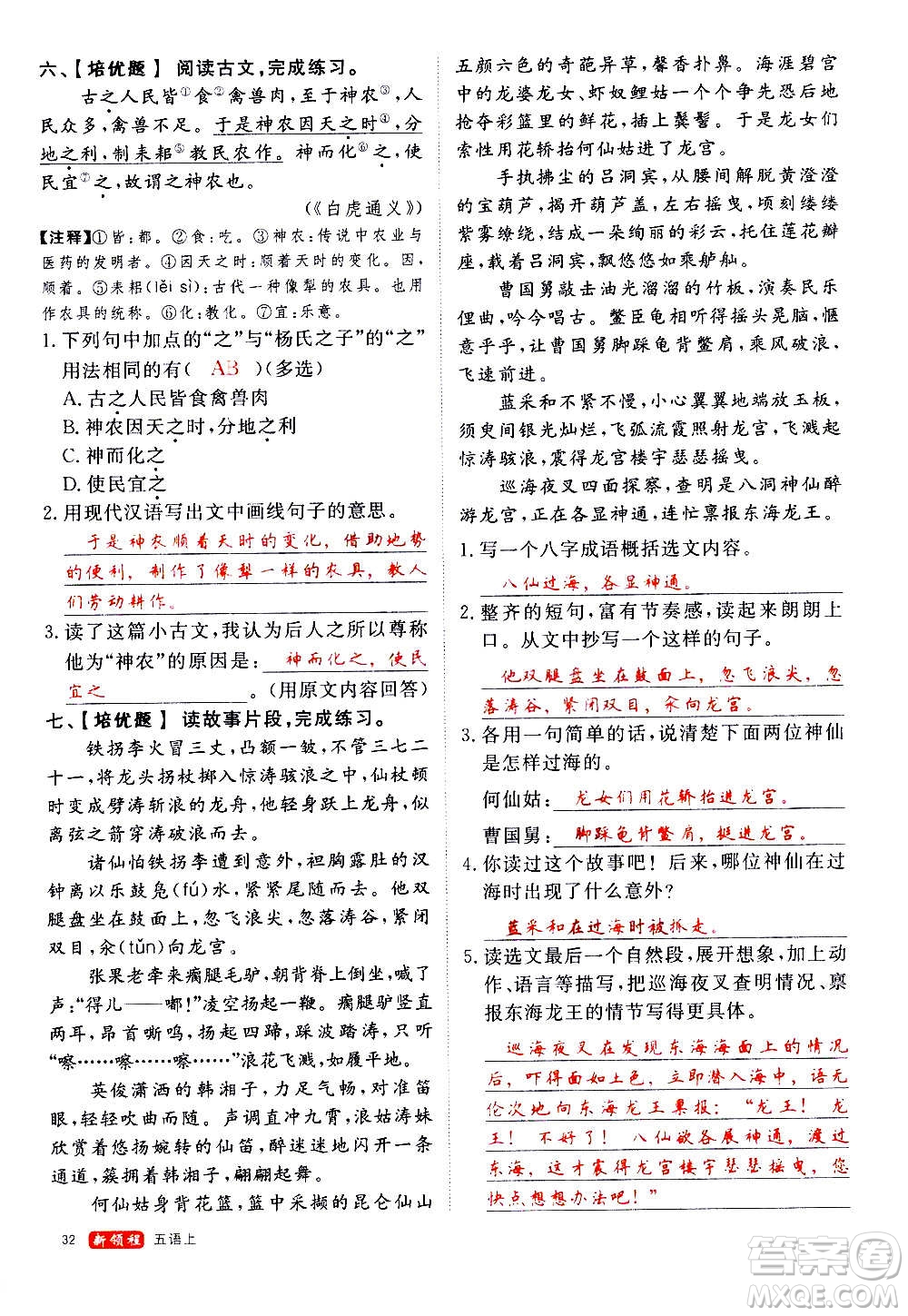 延邊大學(xué)出版社2020年新領(lǐng)程語文五年級(jí)上冊(cè)人教版答案
