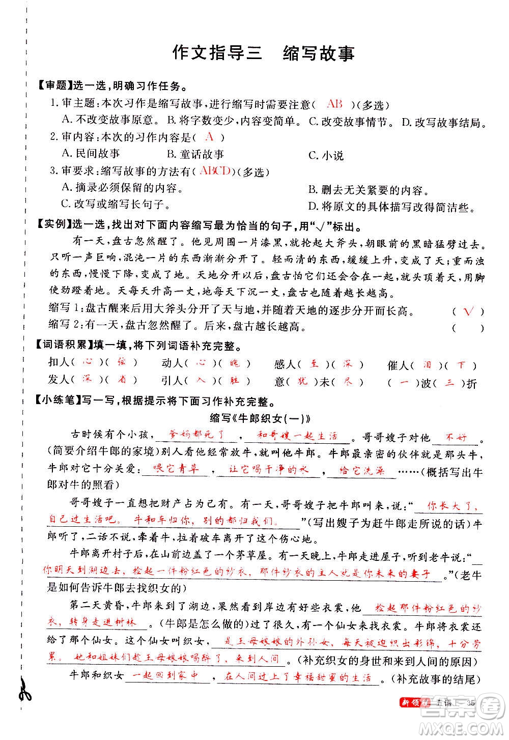 延邊大學(xué)出版社2020年新領(lǐng)程語文五年級(jí)上冊(cè)人教版答案
