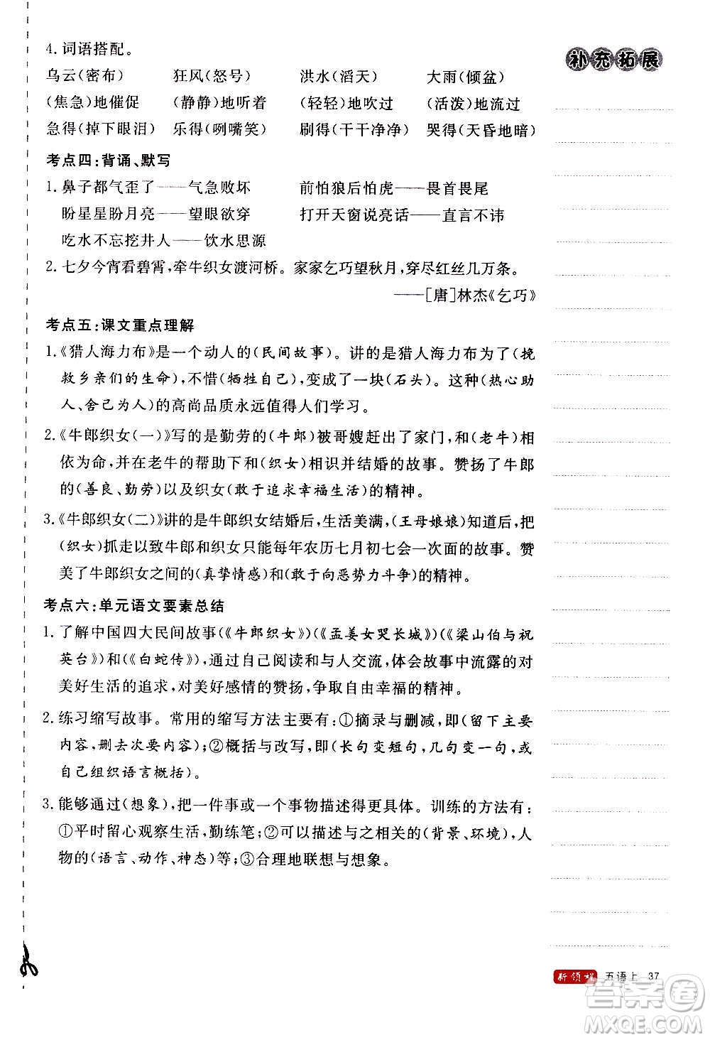 延邊大學(xué)出版社2020年新領(lǐng)程語文五年級(jí)上冊(cè)人教版答案