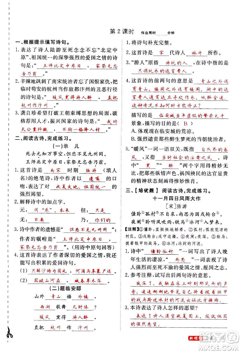 延邊大學(xué)出版社2020年新領(lǐng)程語文五年級(jí)上冊(cè)人教版答案