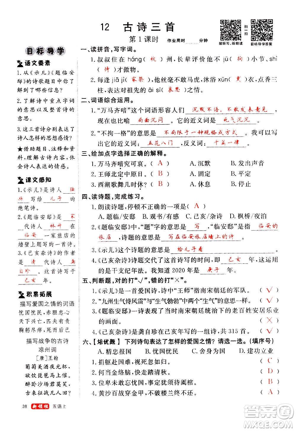 延邊大學(xué)出版社2020年新領(lǐng)程語文五年級(jí)上冊(cè)人教版答案