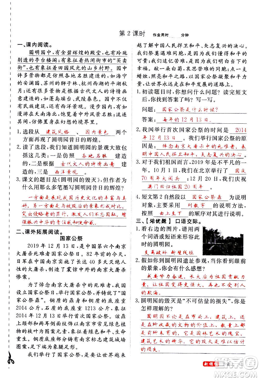 延邊大學(xué)出版社2020年新領(lǐng)程語文五年級(jí)上冊(cè)人教版答案