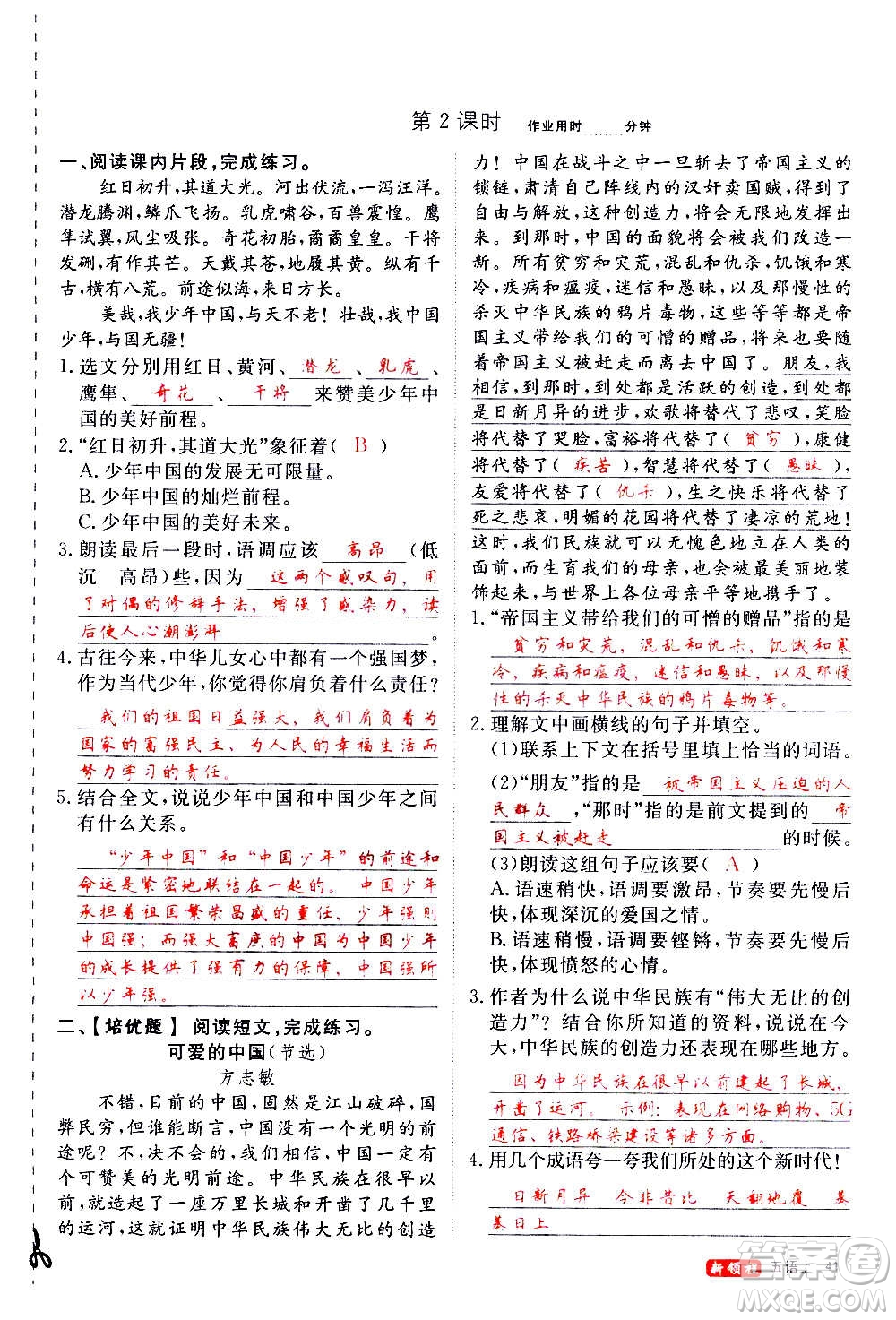 延邊大學(xué)出版社2020年新領(lǐng)程語文五年級(jí)上冊(cè)人教版答案