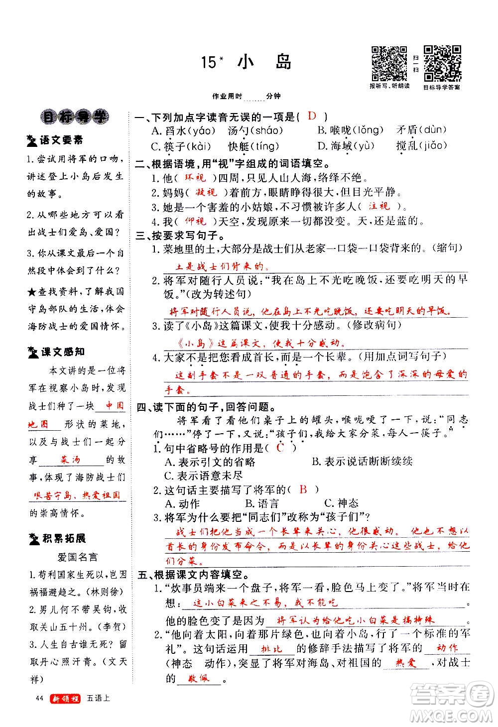 延邊大學(xué)出版社2020年新領(lǐng)程語文五年級(jí)上冊(cè)人教版答案