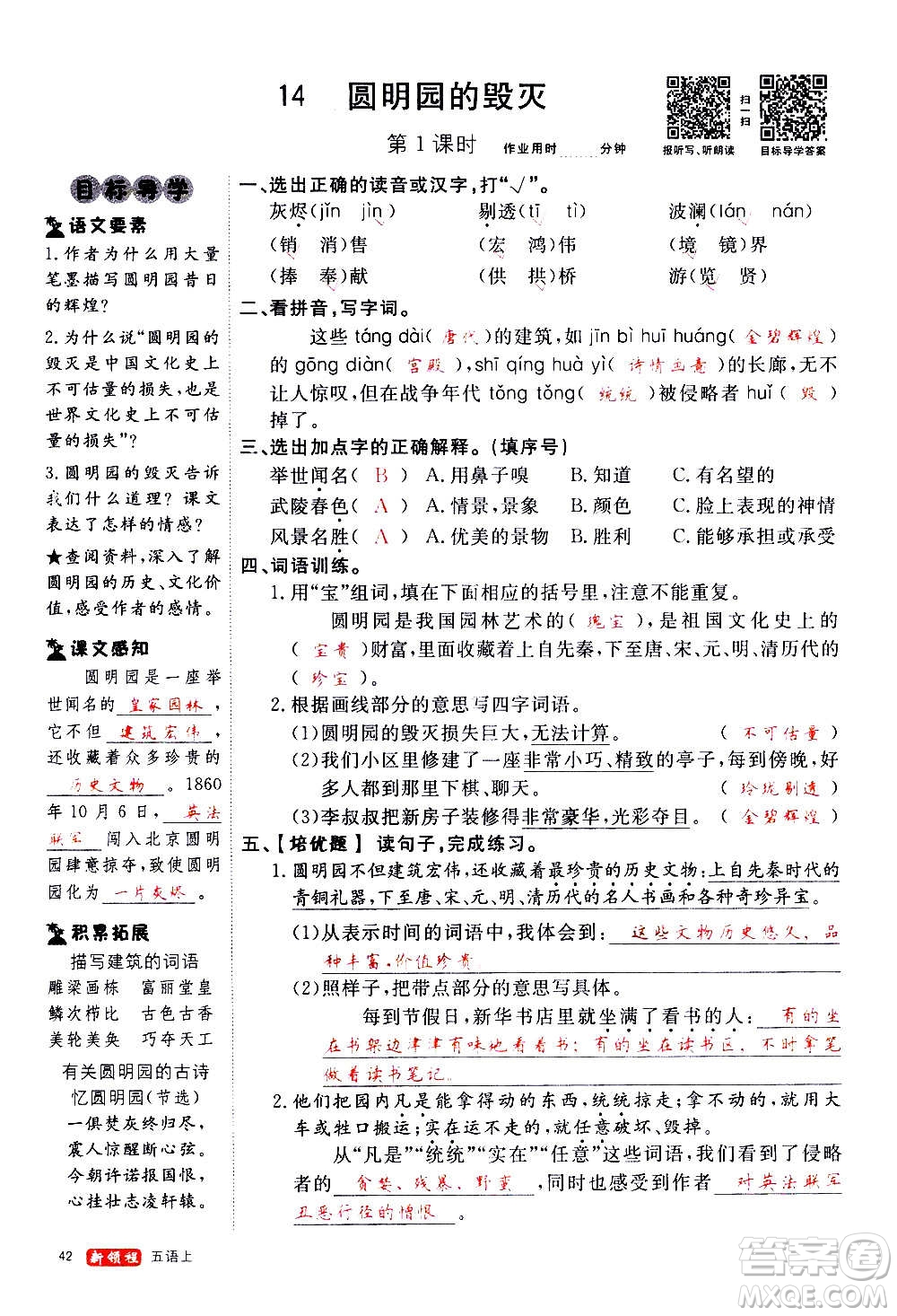 延邊大學(xué)出版社2020年新領(lǐng)程語文五年級(jí)上冊(cè)人教版答案