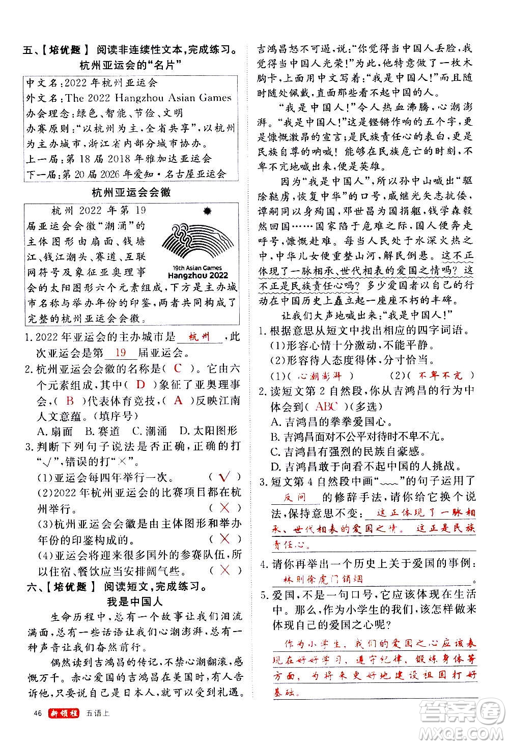 延邊大學(xué)出版社2020年新領(lǐng)程語文五年級(jí)上冊(cè)人教版答案