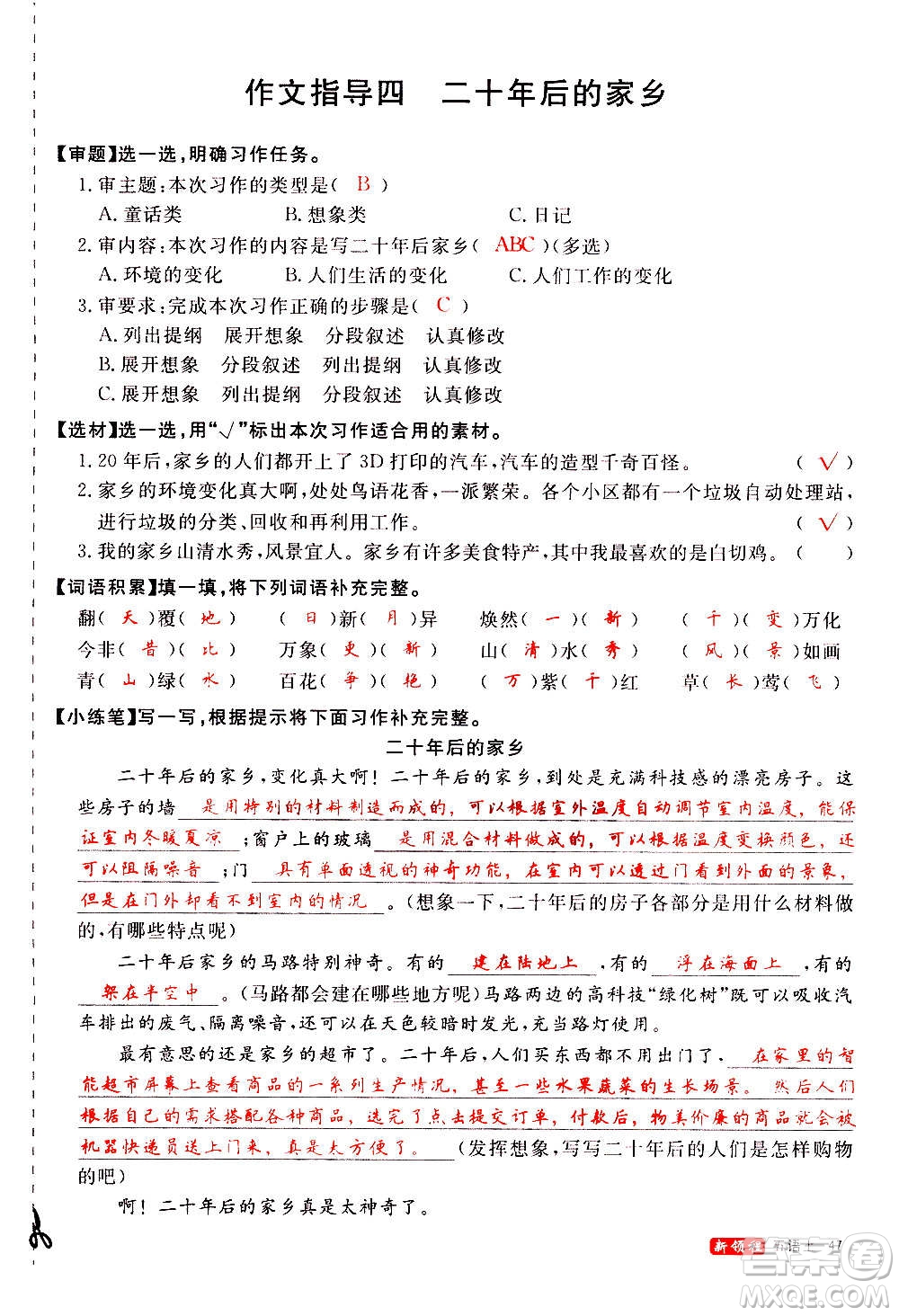 延邊大學(xué)出版社2020年新領(lǐng)程語文五年級(jí)上冊(cè)人教版答案