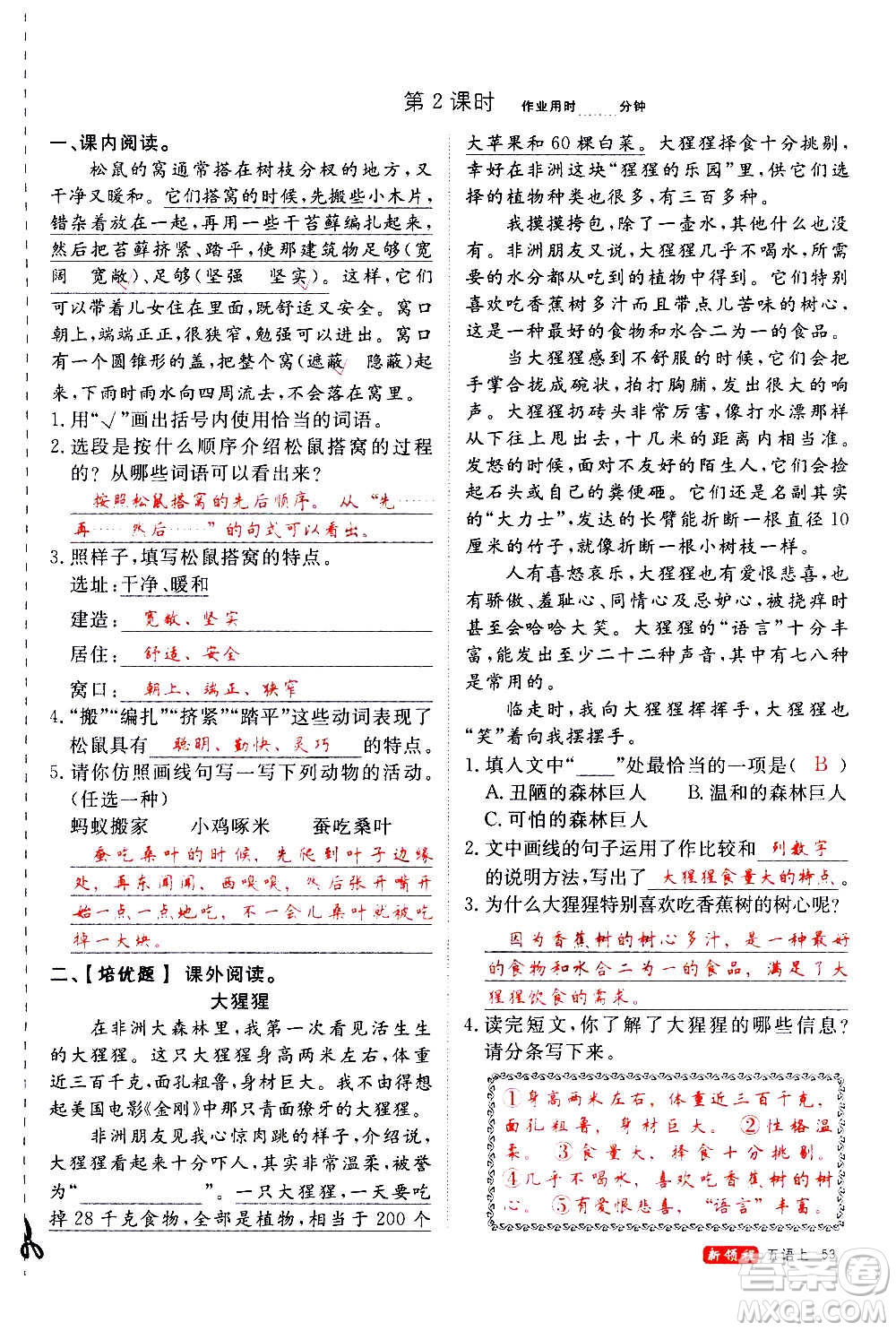 延邊大學(xué)出版社2020年新領(lǐng)程語文五年級(jí)上冊(cè)人教版答案