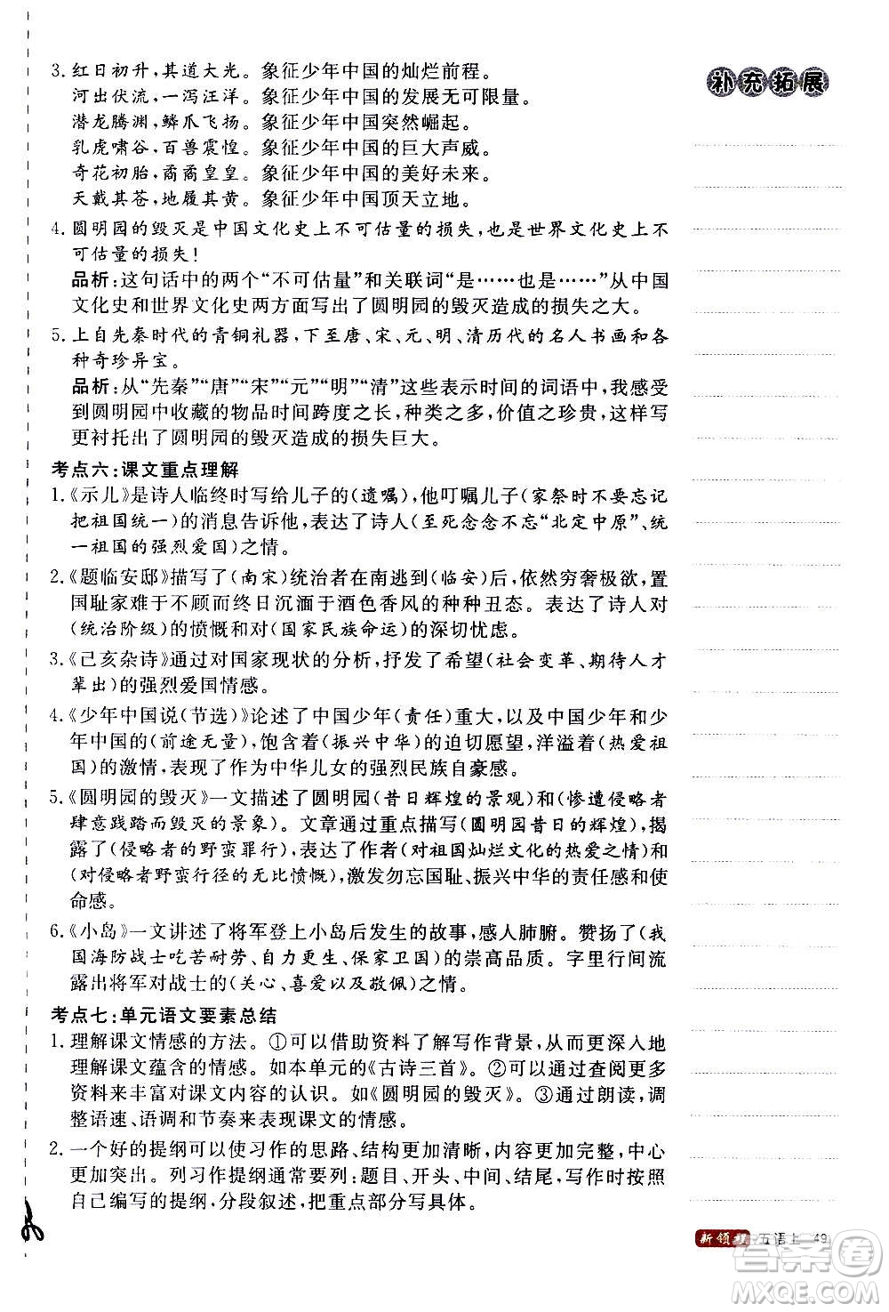 延邊大學(xué)出版社2020年新領(lǐng)程語文五年級(jí)上冊(cè)人教版答案
