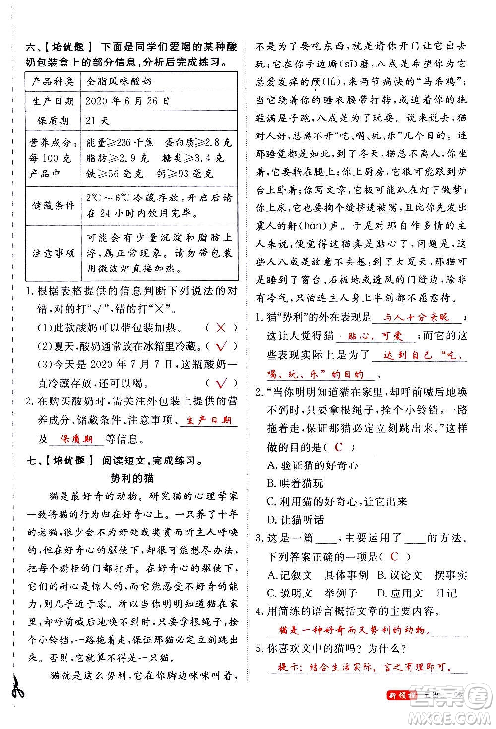 延邊大學(xué)出版社2020年新領(lǐng)程語文五年級(jí)上冊(cè)人教版答案