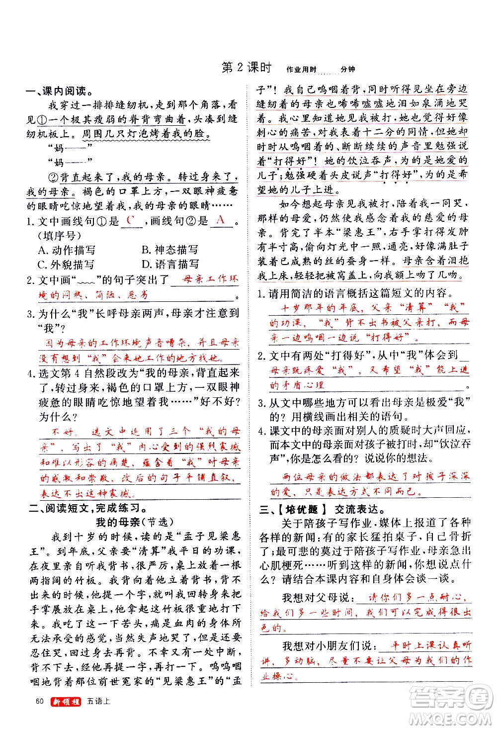 延邊大學(xué)出版社2020年新領(lǐng)程語文五年級(jí)上冊(cè)人教版答案
