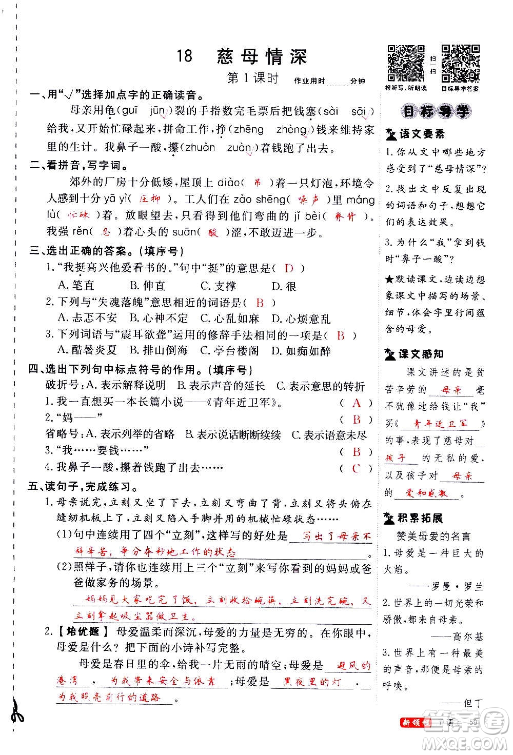 延邊大學(xué)出版社2020年新領(lǐng)程語文五年級(jí)上冊(cè)人教版答案