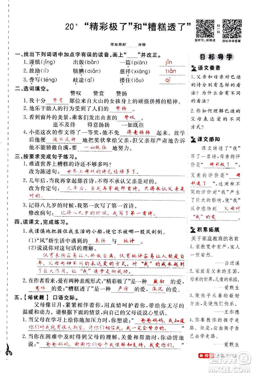 延邊大學(xué)出版社2020年新領(lǐng)程語文五年級(jí)上冊(cè)人教版答案