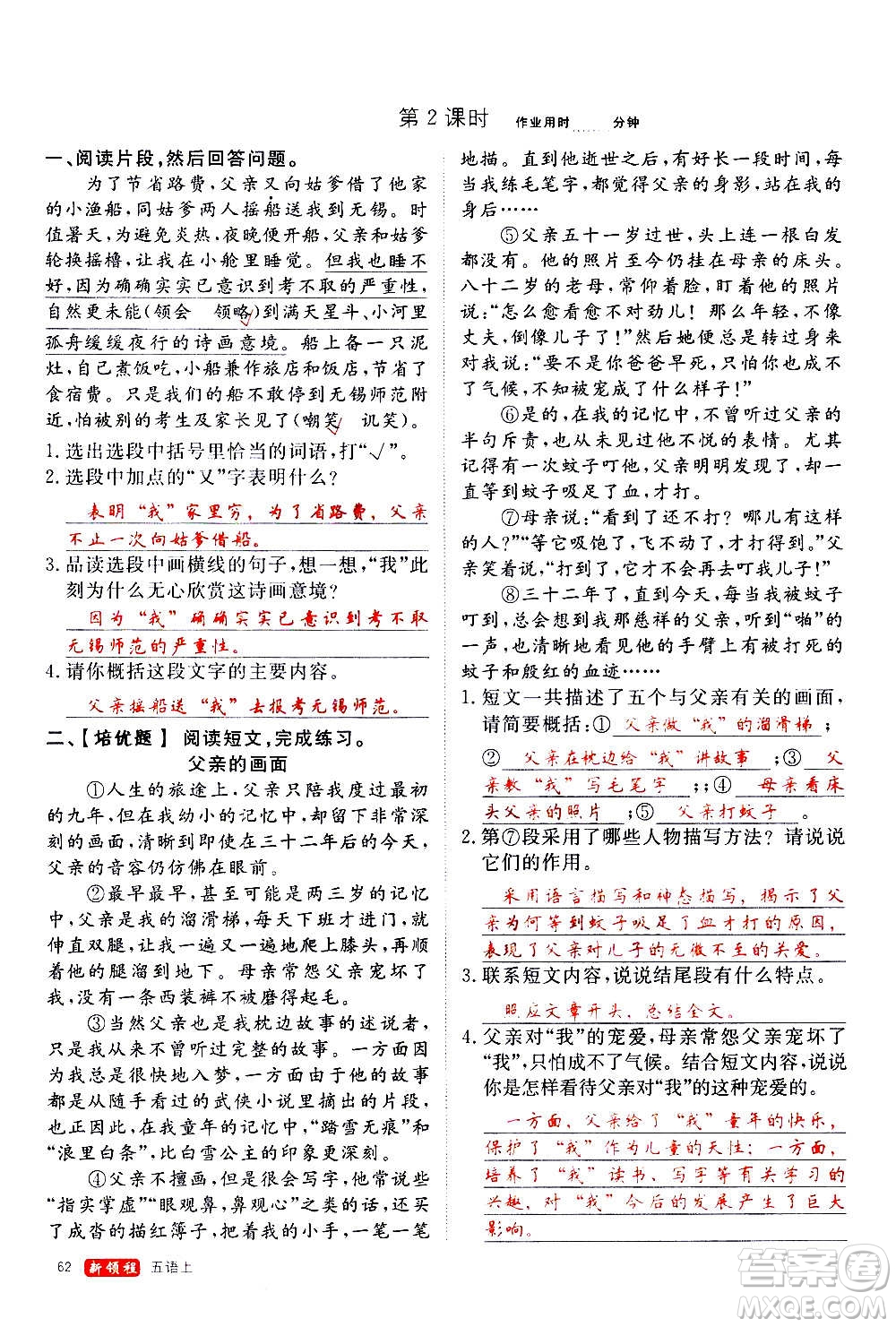延邊大學(xué)出版社2020年新領(lǐng)程語文五年級(jí)上冊(cè)人教版答案