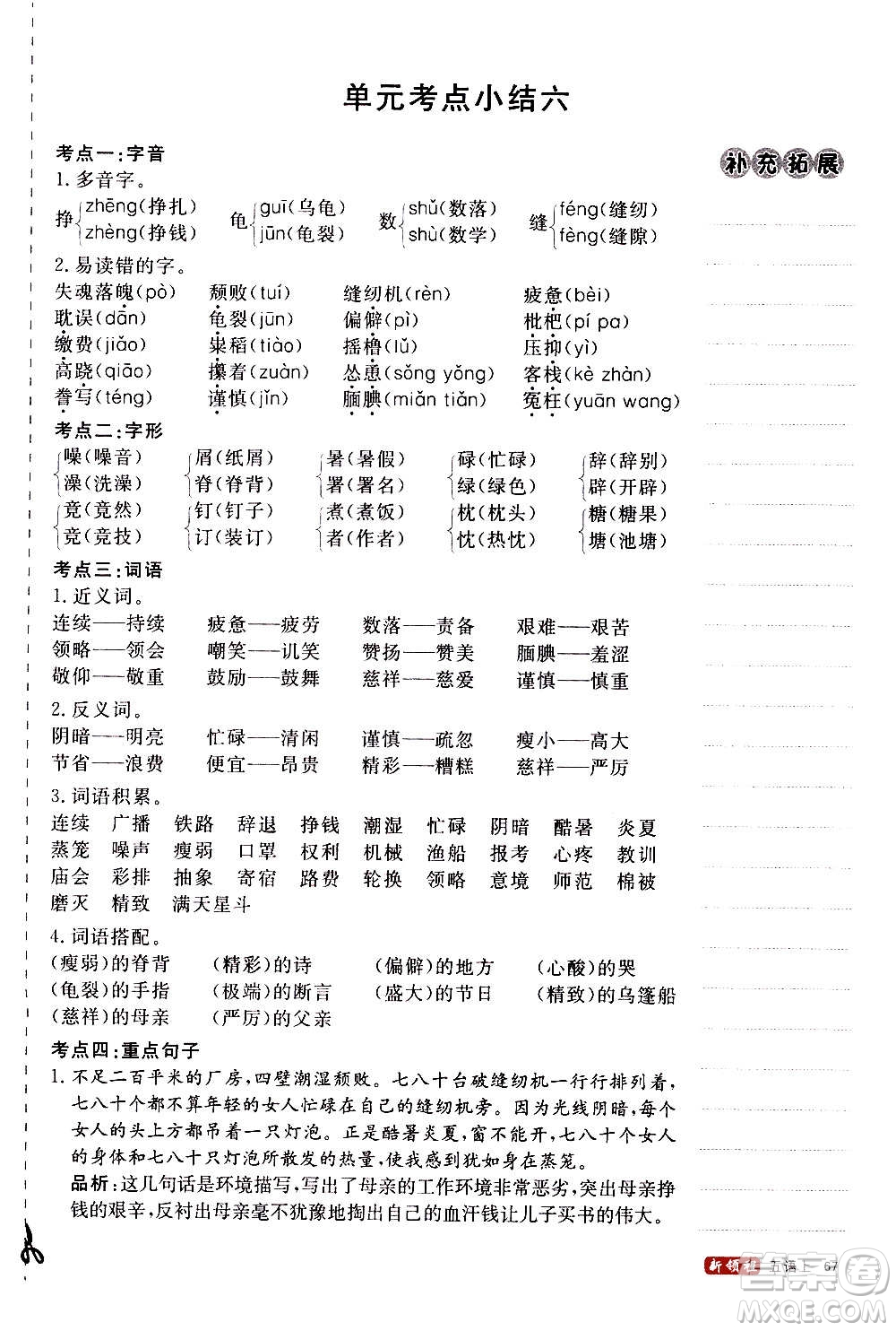 延邊大學(xué)出版社2020年新領(lǐng)程語文五年級(jí)上冊(cè)人教版答案