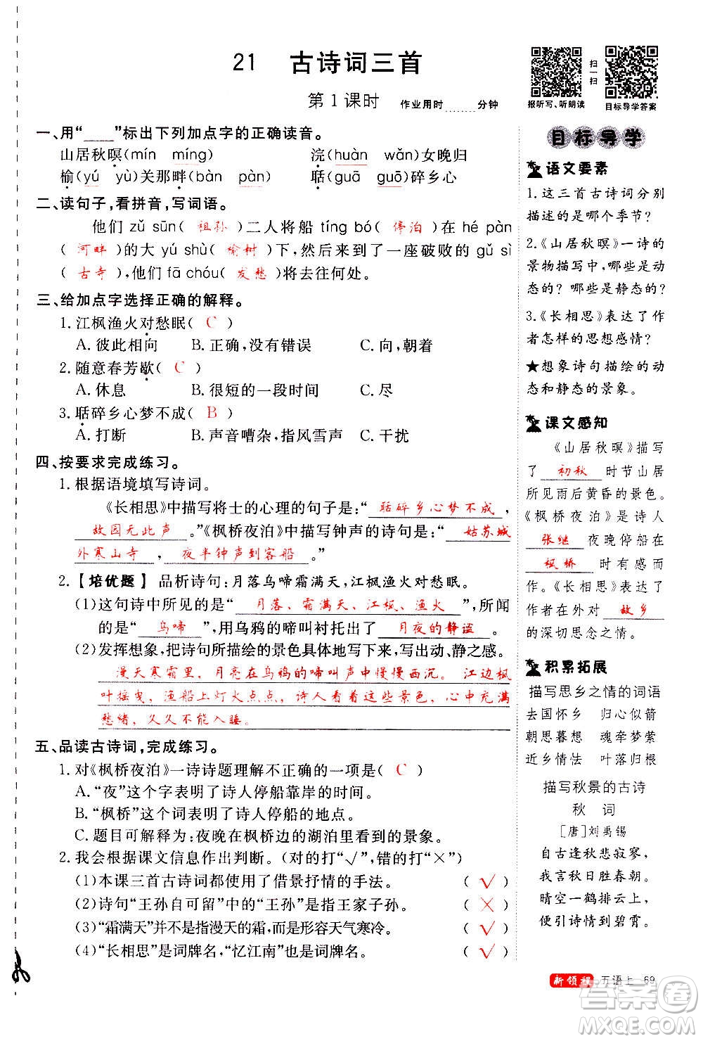 延邊大學(xué)出版社2020年新領(lǐng)程語文五年級(jí)上冊(cè)人教版答案