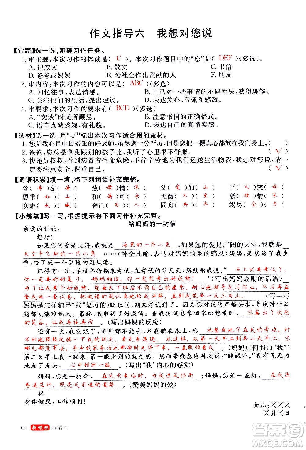 延邊大學(xué)出版社2020年新領(lǐng)程語文五年級(jí)上冊(cè)人教版答案