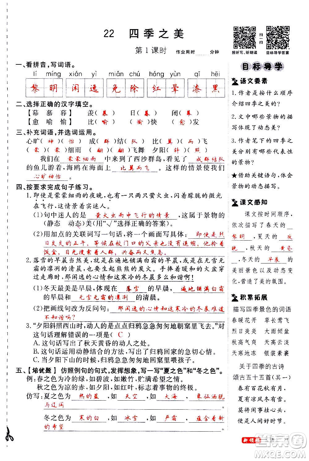 延邊大學(xué)出版社2020年新領(lǐng)程語文五年級(jí)上冊(cè)人教版答案