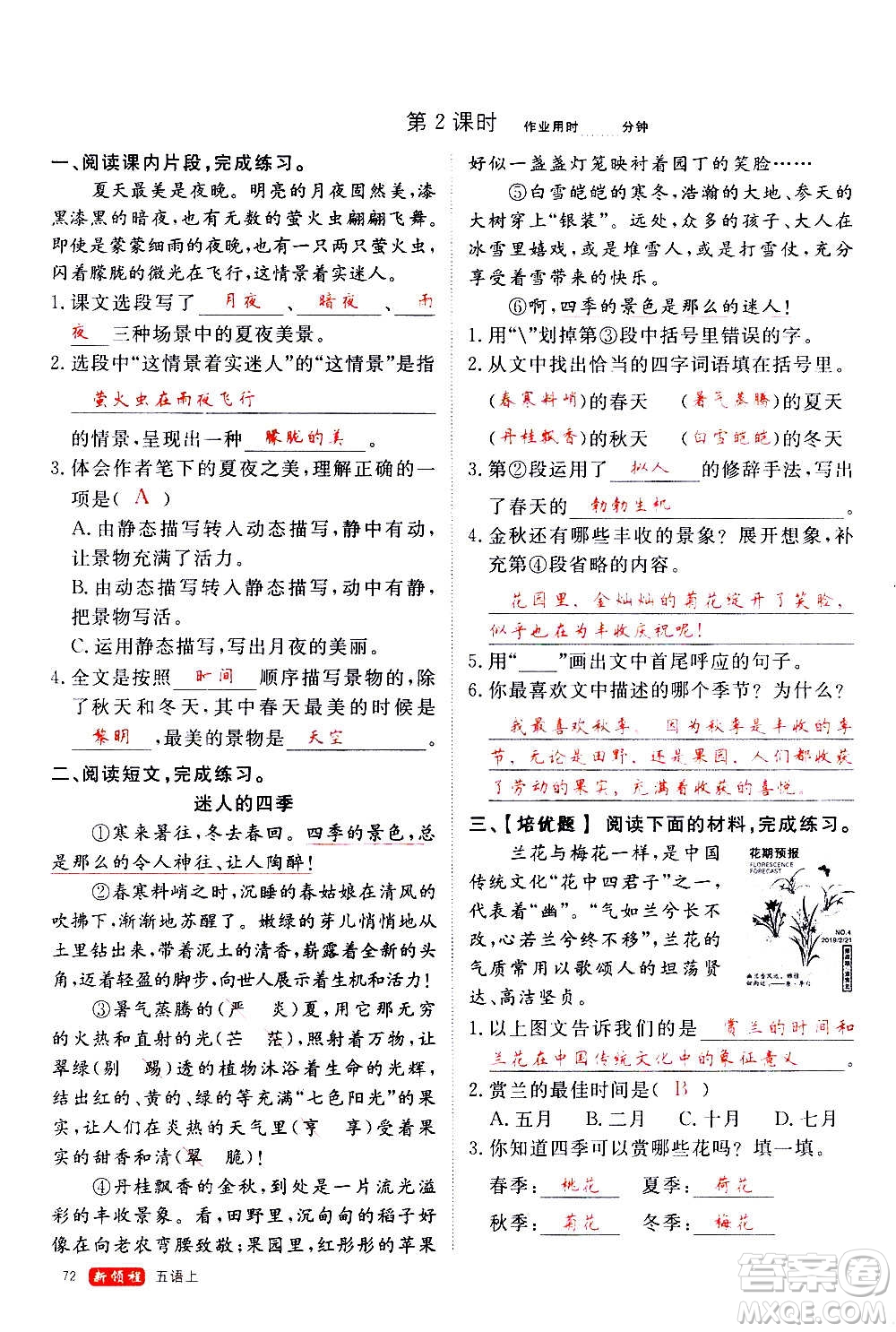 延邊大學(xué)出版社2020年新領(lǐng)程語文五年級(jí)上冊(cè)人教版答案