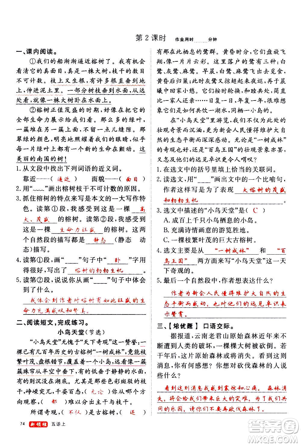 延邊大學(xué)出版社2020年新領(lǐng)程語文五年級(jí)上冊(cè)人教版答案
