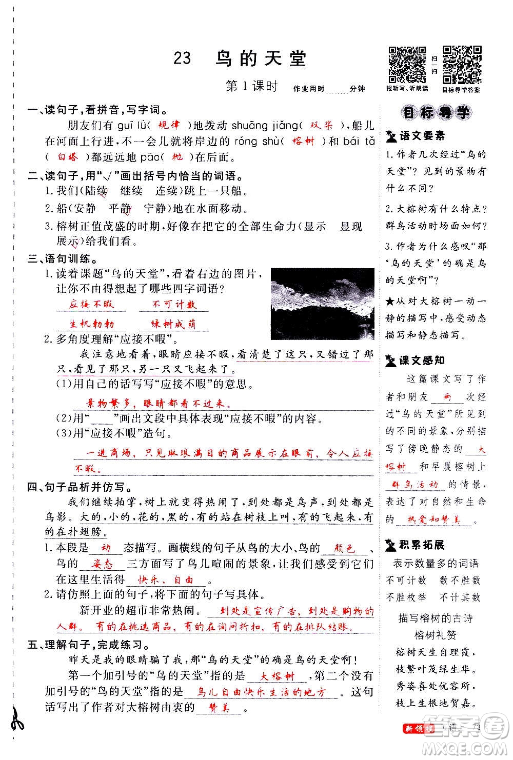 延邊大學(xué)出版社2020年新領(lǐng)程語文五年級(jí)上冊(cè)人教版答案